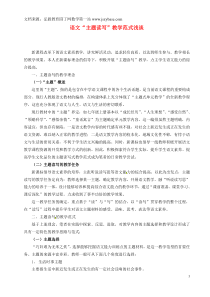 江苏省扬州市江都区宜陵中学初中语文教学论文语文“主题读写”教学范式浅谈