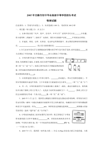 江苏省无锡市2005年中考物理试题