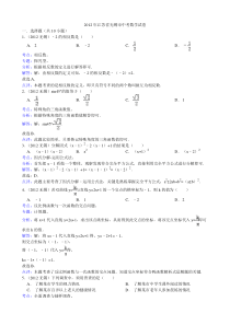 江苏省无锡市2012年中考数学试题(解析)