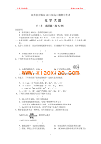 江苏省无锡市2013届高三上学期期中考试化学试题