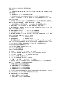 江苏省无锡市2015届高三教学调研考试历史卷