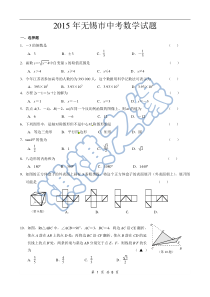 江苏省无锡市2015年中考数学试题(word版含答案)