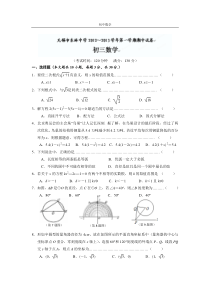 江苏省无锡市东林中学2012年九年级(上)期中数学试题(含答案)