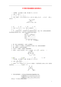 江苏省无锡市东绛实验学校2013年中考数学基础题强化提高测试1