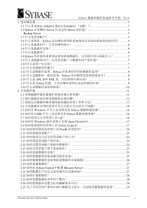 数据库维护快速参考手册