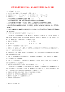 江苏省无锡市南菁中学2014届九年级语文下学期期中试题