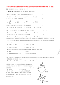 江苏省无锡市太湖格致中学2014届九年级数学上学期期中试题(含答案)