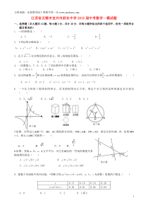 江苏省无锡市宜兴市洑东中学2015届中考数学一模试题