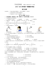 江苏省无锡市崇安区2014届九年级上学期期中考试化学试题