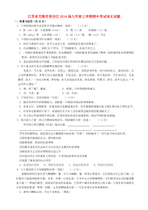 江苏省无锡市崇安区2014届九年级上学期语文期中试题(word版含答案)