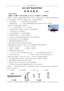 江苏省无锡市崇安区2015届中考二模物理试题