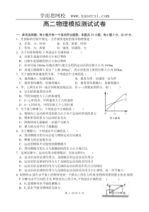 江苏省无锡市市北高中物理学业水平测试模拟试卷1(附答案)