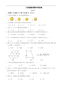 江苏省无锡市惠山六校联考2013年八年级(上)期中数学试题(含答案)