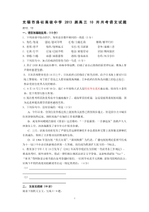 江苏省无锡市洛社高级中学2013届高三10月月考语文试题