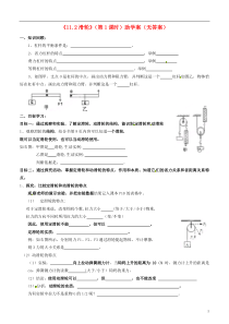 江苏省无锡市滨湖区中学九年级物理上册《11.2滑轮》(第1课时)助学案