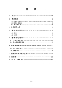 数据库课程设计图书管理系统