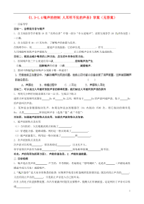 江苏省无锡市滨湖区中学八年级物理上册《1.3-1.4噪声的控制人耳听不见的声音》学案