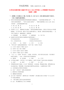 江苏省无锡市辅仁高级中学2011-2012学年高二历史上学期期中考试试题选修