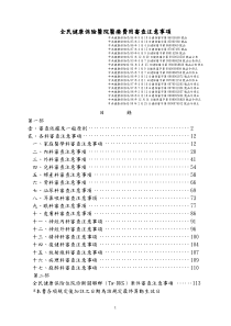 全民健康保险医院医疗费用审查注意事项