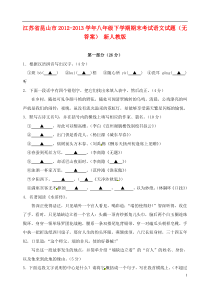 江苏省昆山市2012-2013学年八年级语文下学期期末考试试题