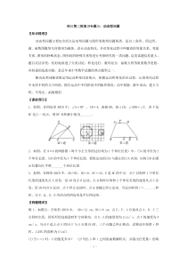 江苏省昆山市兵希中学九年级数学总复习二轮复习专题三动态型问题