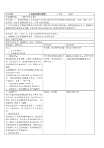 江苏省昆山市锦溪中学七年级信息技术《3信息的获取与管理》教案