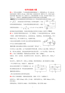 高中物理电学实验练习题-(含详解答案)