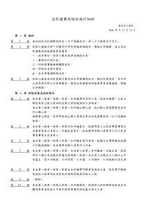 全民健康保险法施细则