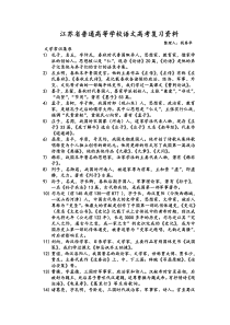 江苏省普通高等学校语文高考复习资料