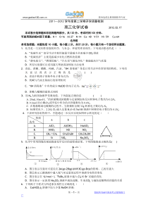 江苏省某重点中学2012届高三下学期开学质量检测(化学)