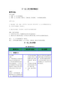 《一元二次方程的概念》教案设计