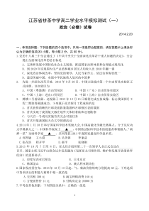 江苏省栟茶中学高二学业水平政治模拟测试201403