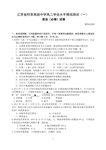 江苏省栟茶高级中学高二学业水平模拟测试(一)