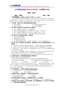 江苏省梅村高级中学09-10学年高二上学期期中考试