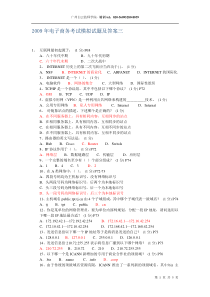 电子商务师考试模拟题及答案三