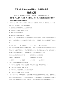 江苏省无锡市2015届高三上学期期中考试历史试卷