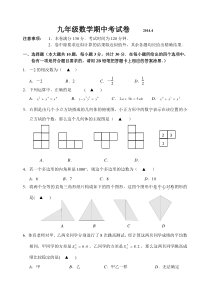 江苏省无锡市惠山2014届九年级下学期期中考试数学试题