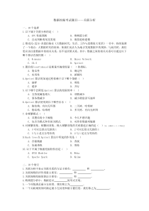 数据挖掘考试题目关联分析