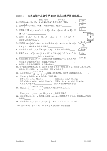 江苏省梁丰高级中学2013届高三9月数学周日试卷2