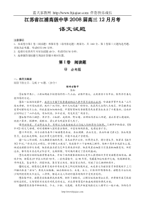 江苏省江浦高级中学2008届高三12月月考