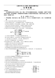 江苏省江海中学2013届高三高考最后一卷生物试题Word版含答案