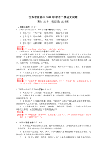 江苏省江都市2011年语文二模试卷