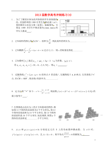 江苏省江阴市澄西中学2013届高考数学冲刺练习4