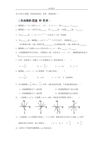 江苏省江阴市澄西中学九年级数学《二次函数的图象和性质》同步练习