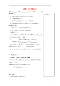 江苏省江阴市璜土中学八年级物理上册《2.2汽化与液化2》助学案