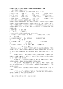 江苏省沭阳县2013-2014学年高一下学期期中调研测试语文试题