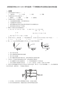 江苏省沭阳银河学校2013-2014学年高一下学期期末考试生物试题Word版含答案