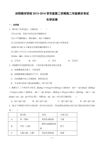 江苏省沭阳银河学校2013-2014学年高二下学期期末考试 化学