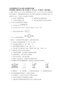 江苏省泗阳致远中学2015届高三期末模拟化学试题