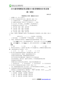 江苏省泰兴一中2014-2015学年高一下学期期末考试补考语文试卷